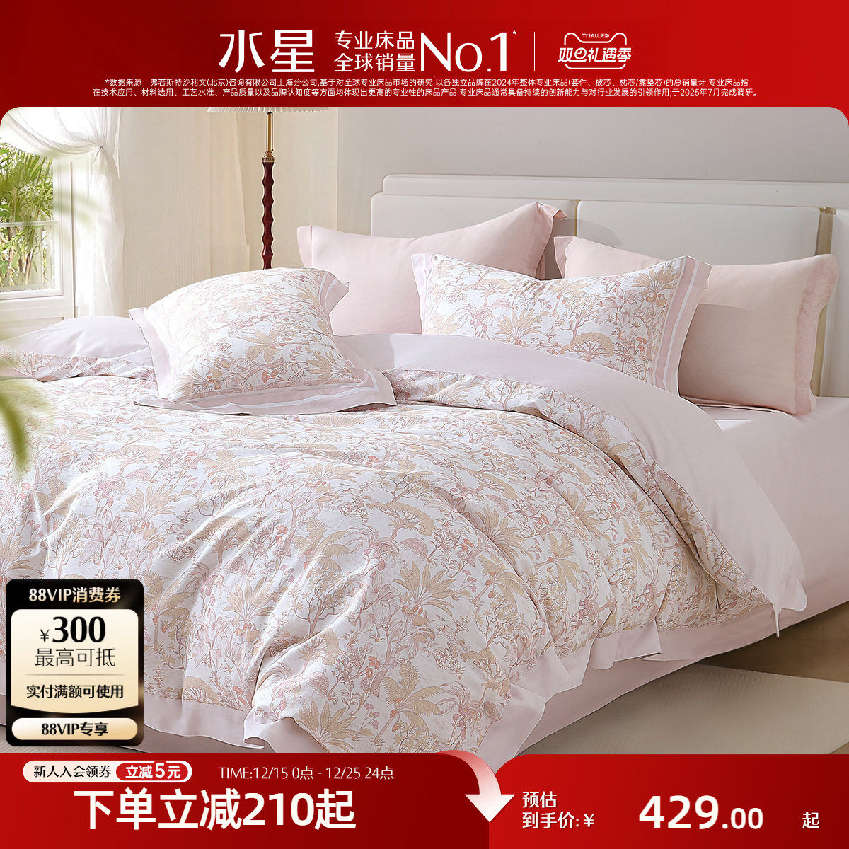 水星家纺兰精天丝™棉四件套