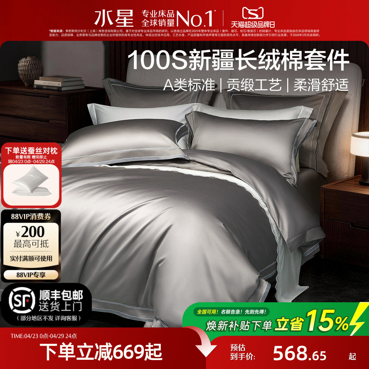 水星家纺高端100支长绒棉四件套轻奢贡缎套件床笠被套床单床品
