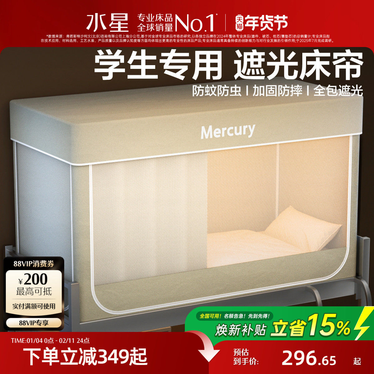 水星家纺学生宿舍床帘遮光全包床帘蚊帐全包一体式窗帘上铺专用