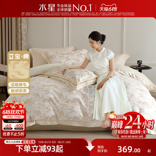 水星家纺吸湿发热艾草抗菌套件