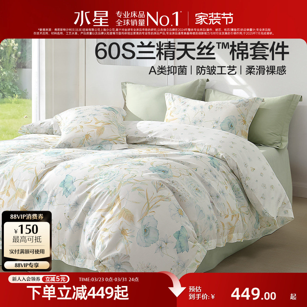 水星家纺60支兰精天丝棉四件套莱赛尔长绒棉凉感轻奢A类被套床单