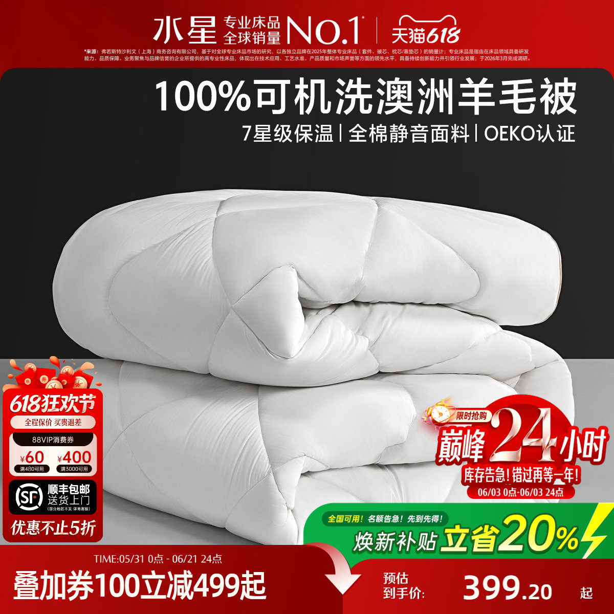 水星家纺澳洲进口羊毛被春秋被100%绵羊毛80支全棉夏凉被四季被芯