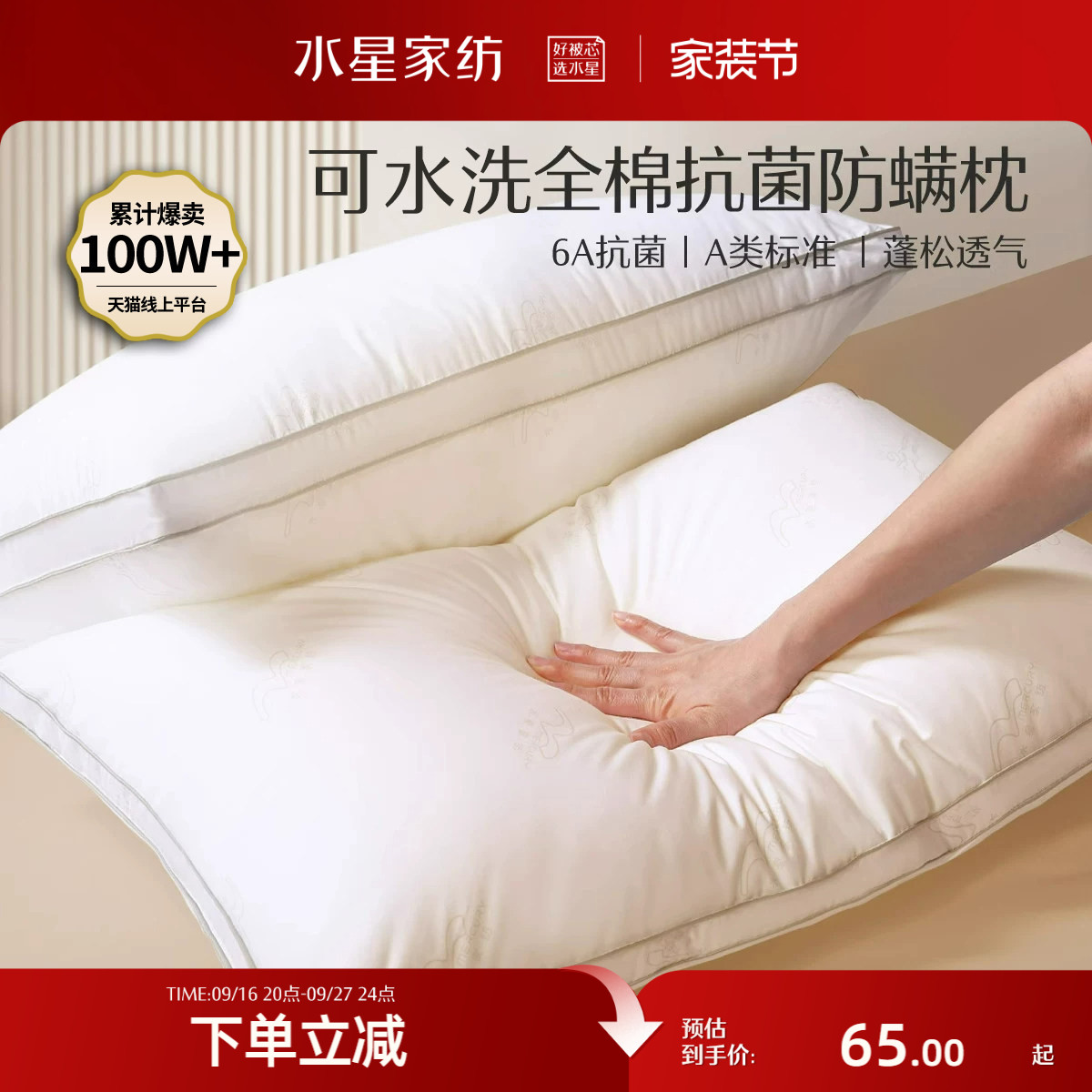 水星家纺可水洗枕头枕芯全棉抗菌防螨单人枕呵护颈椎软枕学生宿舍
