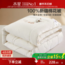 水星家纺棉花被冬季被芯新疆棉花被子纯棉全棉春秋被四季被年货