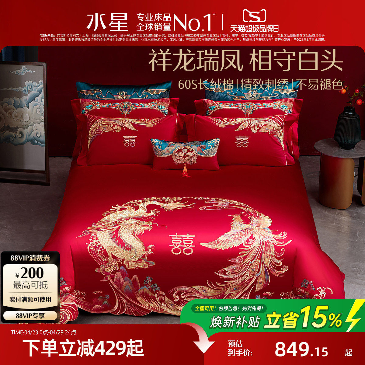 水星家纺60S长绒棉婚庆四件套红色全棉刺绣套件结婚轻奢被套床品