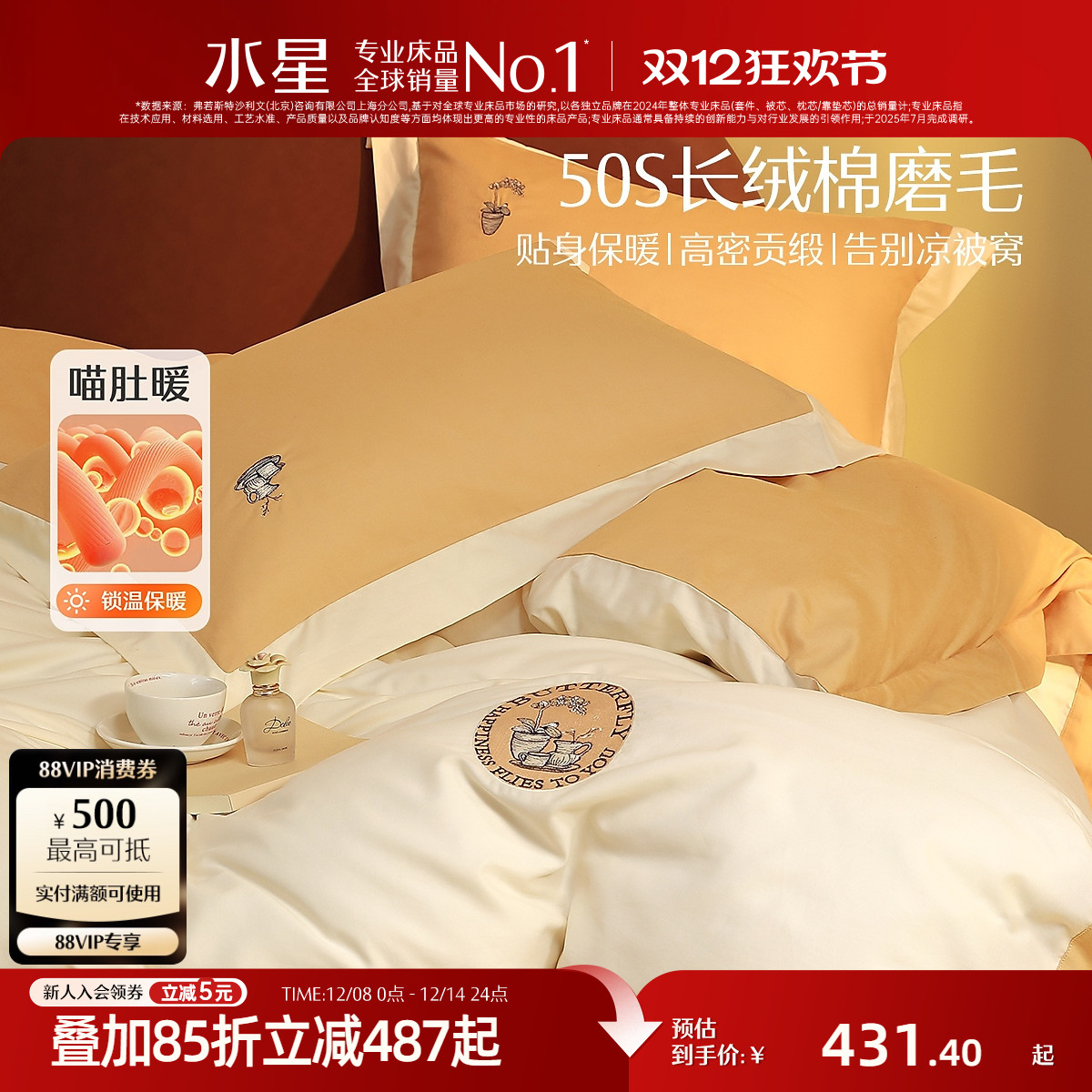 水星家纺长绒棉四件套磨毛