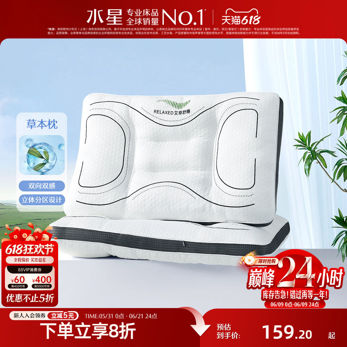 水星家纺对枕抑菌双向双感枕头立体分区草本枕芯一对装床品