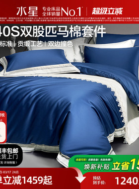 水星家纺140S双股匹马棉抗菌四件套全棉纯棉酒店高档轻奢床笠被套