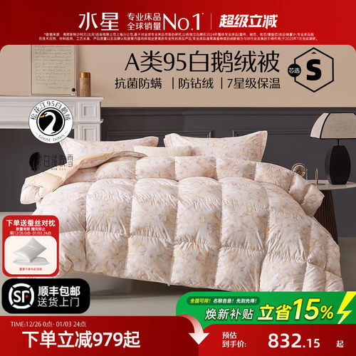 水星家纺95白鹅绒被抗菌蓬松被子