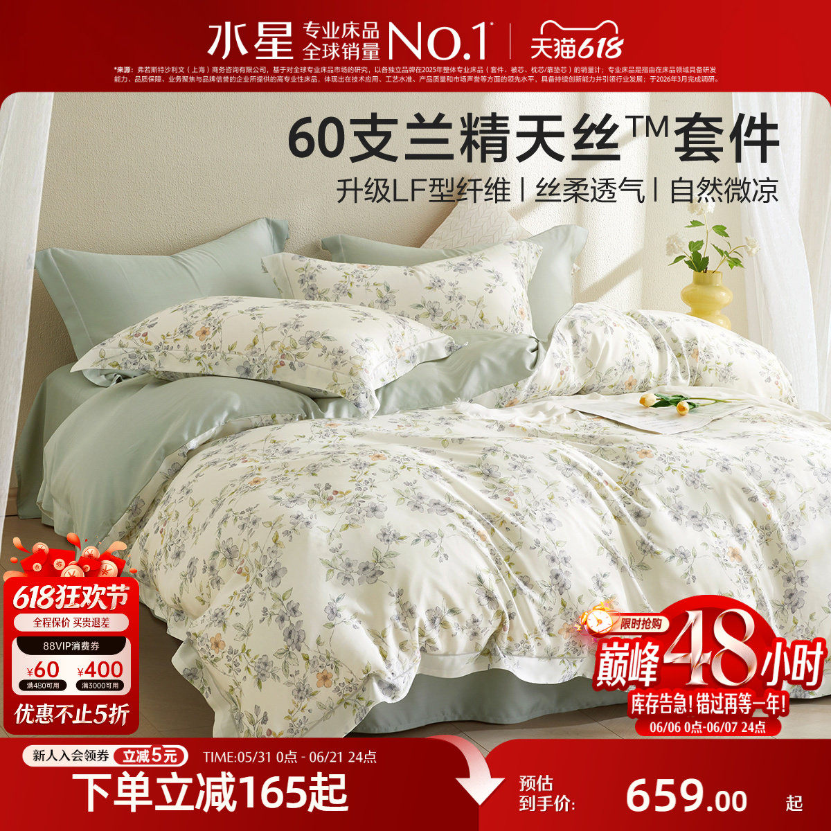 水星家纺60支兰精天丝四件套凉感贡缎床单被子套夏季床上用品26新