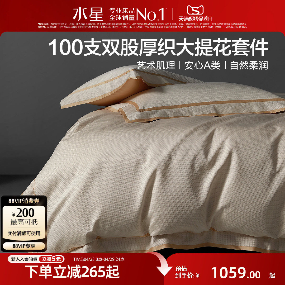 水星家纺100支双股长绒棉四件套厚织提花套件全棉A类被套床笠床品