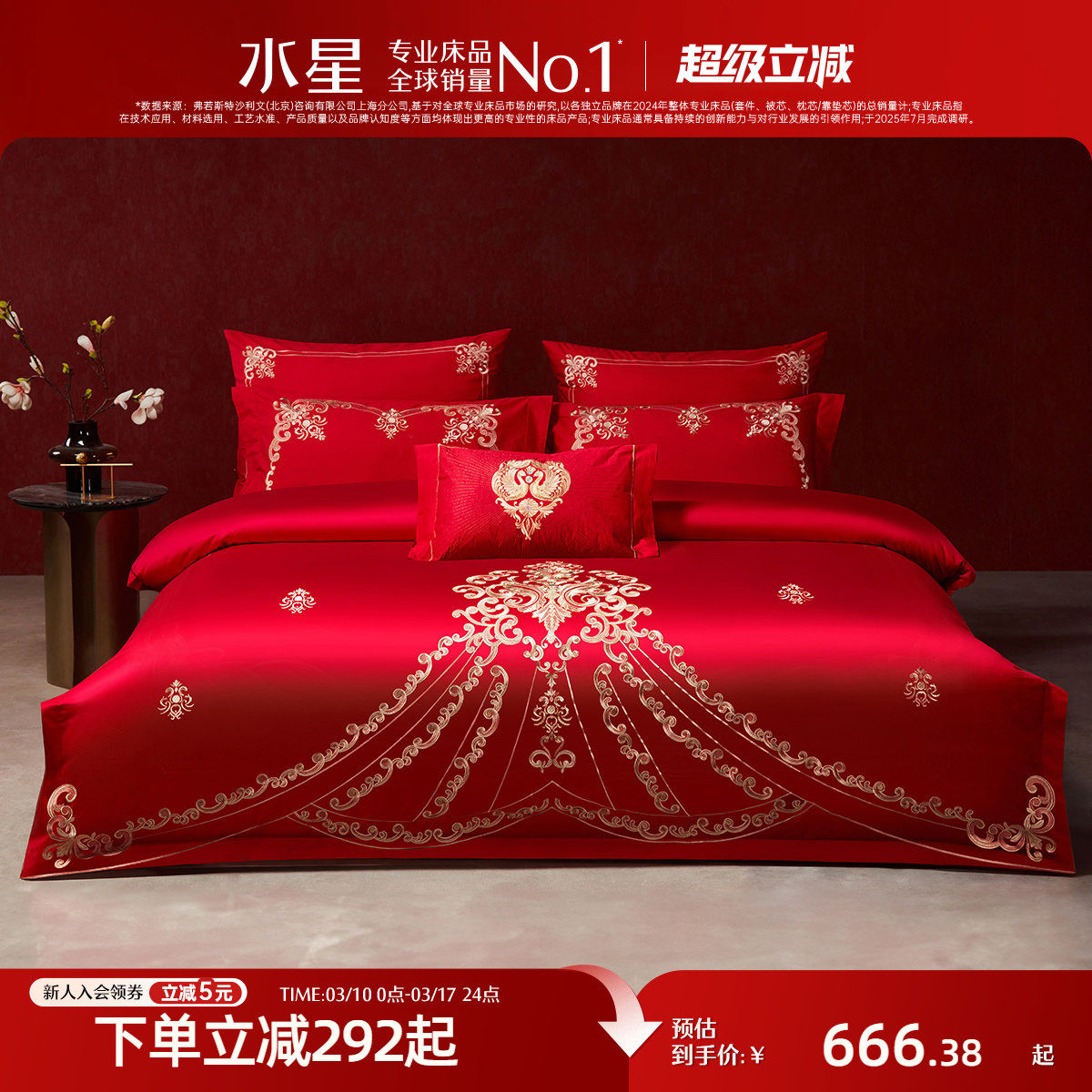 水星家纺婚庆四件套全棉刺绣结婚喜庆套件婚嫁红色欧式床上用品