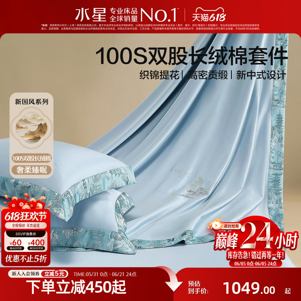 水星家纺国风100支双股长绒棉四件套贡缎高端织锦提花新中式床品
