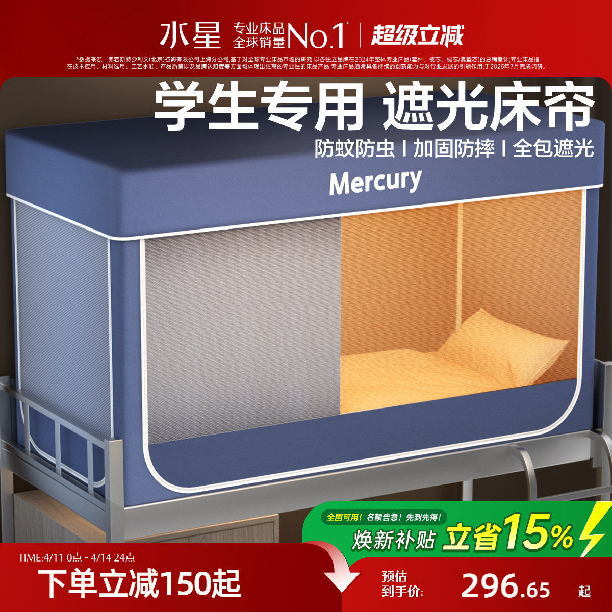 水星家纺蚊帐床帘床幔一体式帐子学生宿舍三开门遮光帘上下铺专用