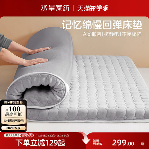 水星家纺乐肤绒慢回弹床垫