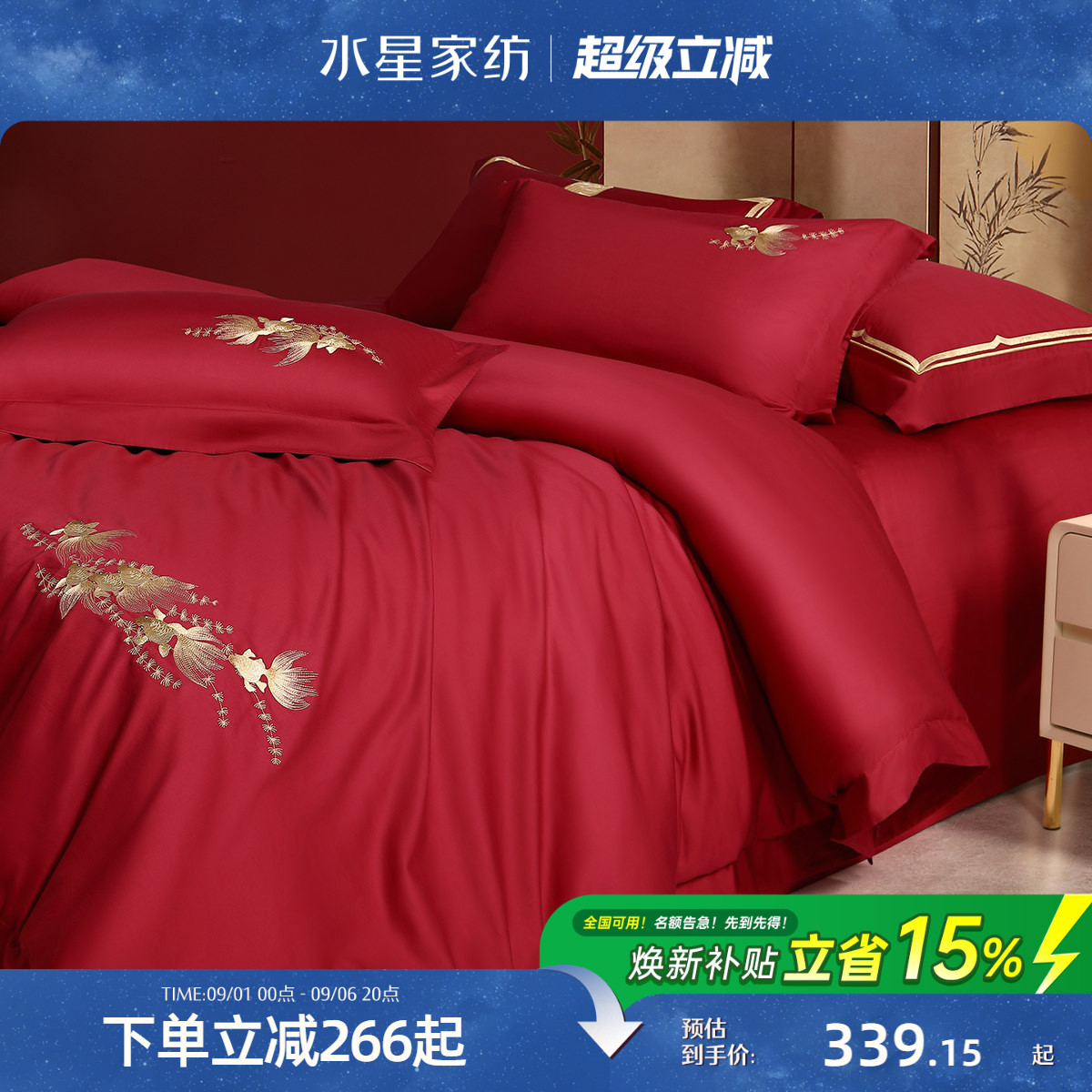 水星家纺全棉刺绣婚庆四件套图片