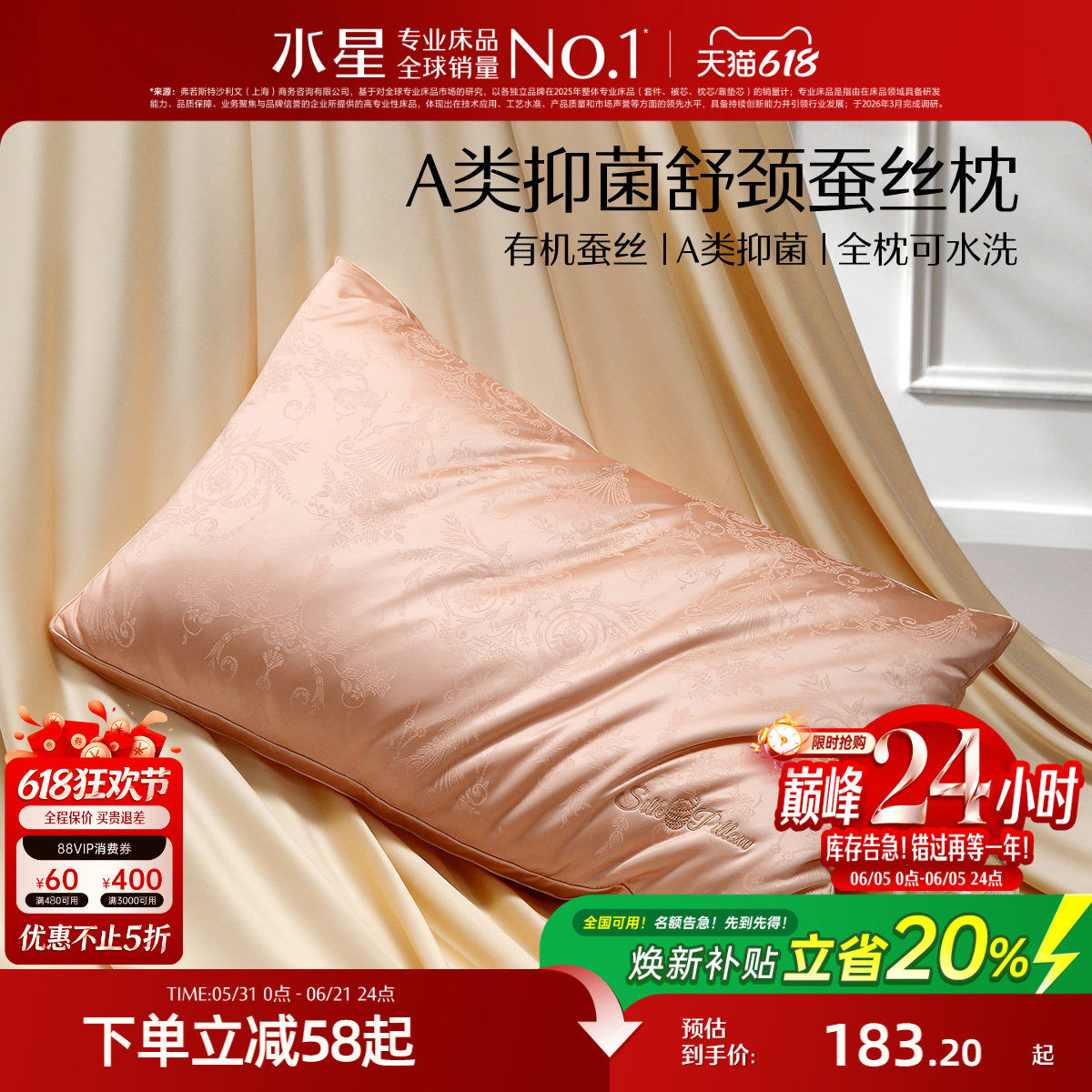 水星家纺抑菌可水洗有机蚕丝枕头