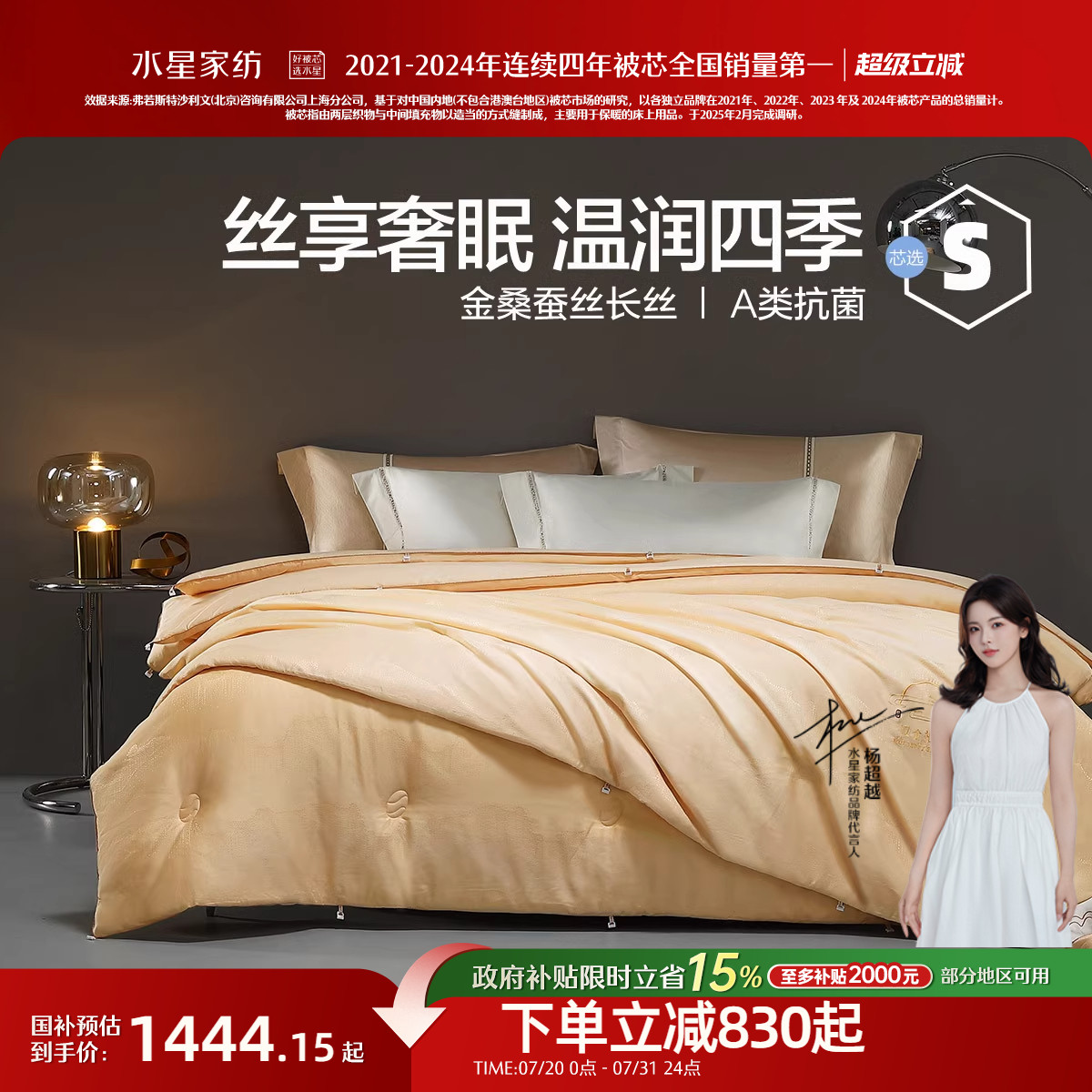 水星家纺金桑蚕丝二合一被抗菌