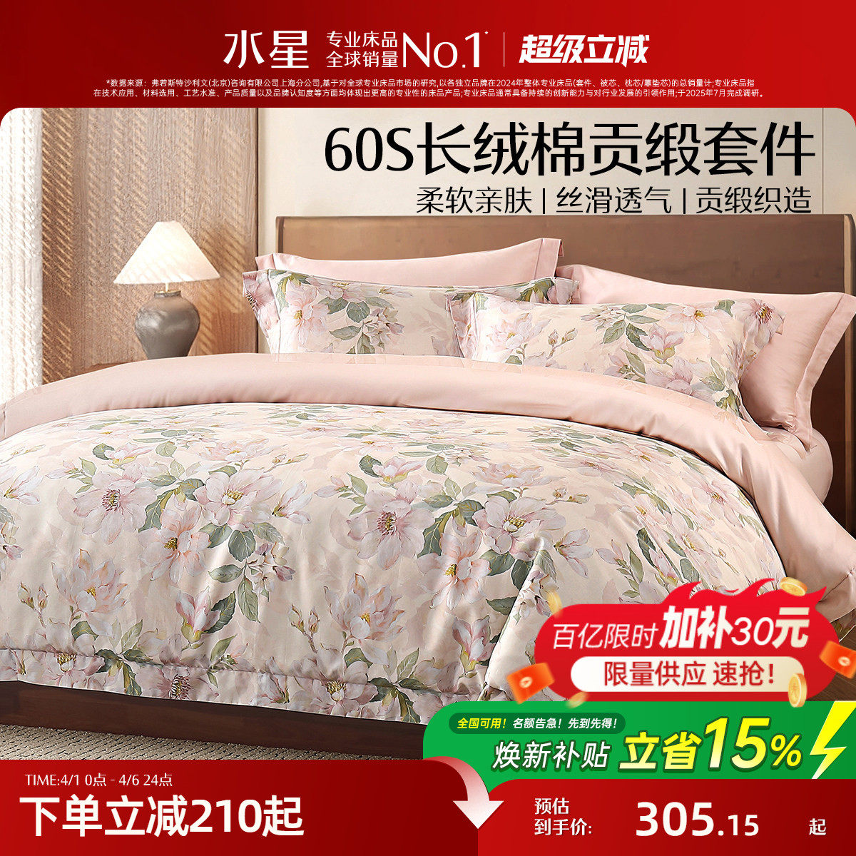 水星家纺60S长绒棉贡缎四件套轻奢纯棉套件花卉被套床单床上用品