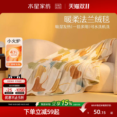 水星家纺法兰绒毛毯双面绒感盖毯