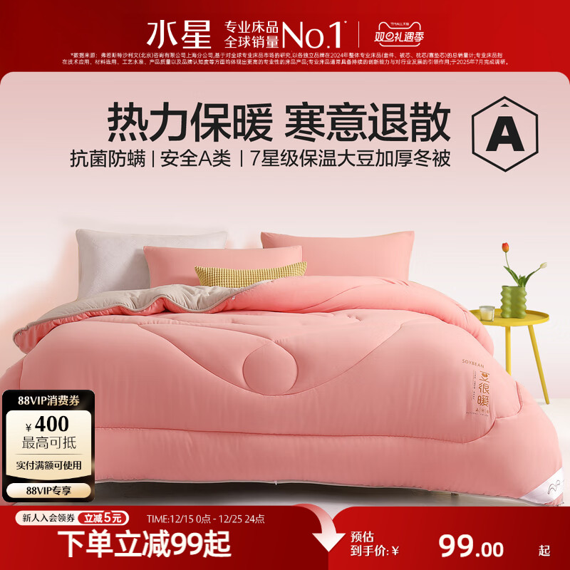 水星家纺软小寐大豆抗菌四季被