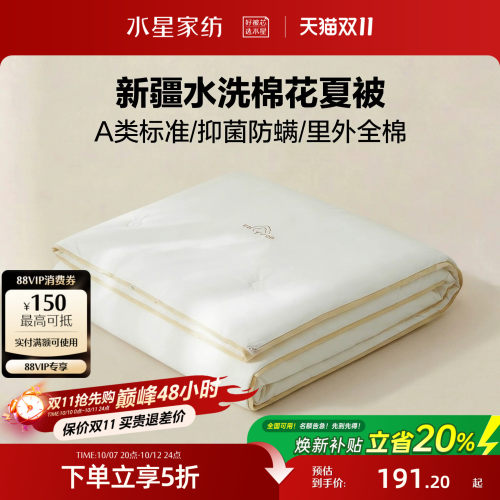 水星家纺A类抑菌可水洗棉花夏被