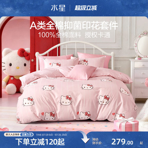 水星家纺儿童全棉抑菌三/四件套