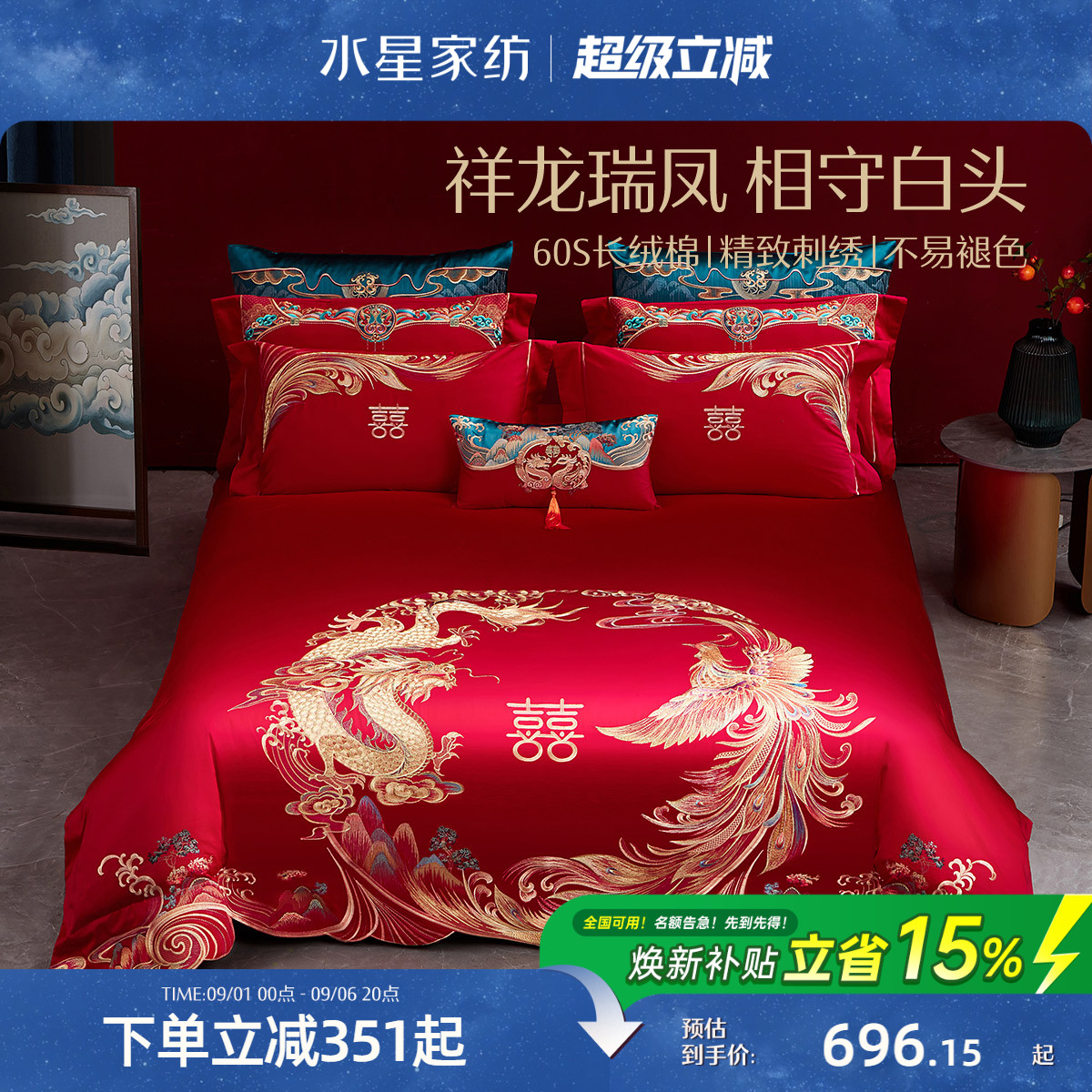 水星家纺60S长绒棉婚庆四件套图片