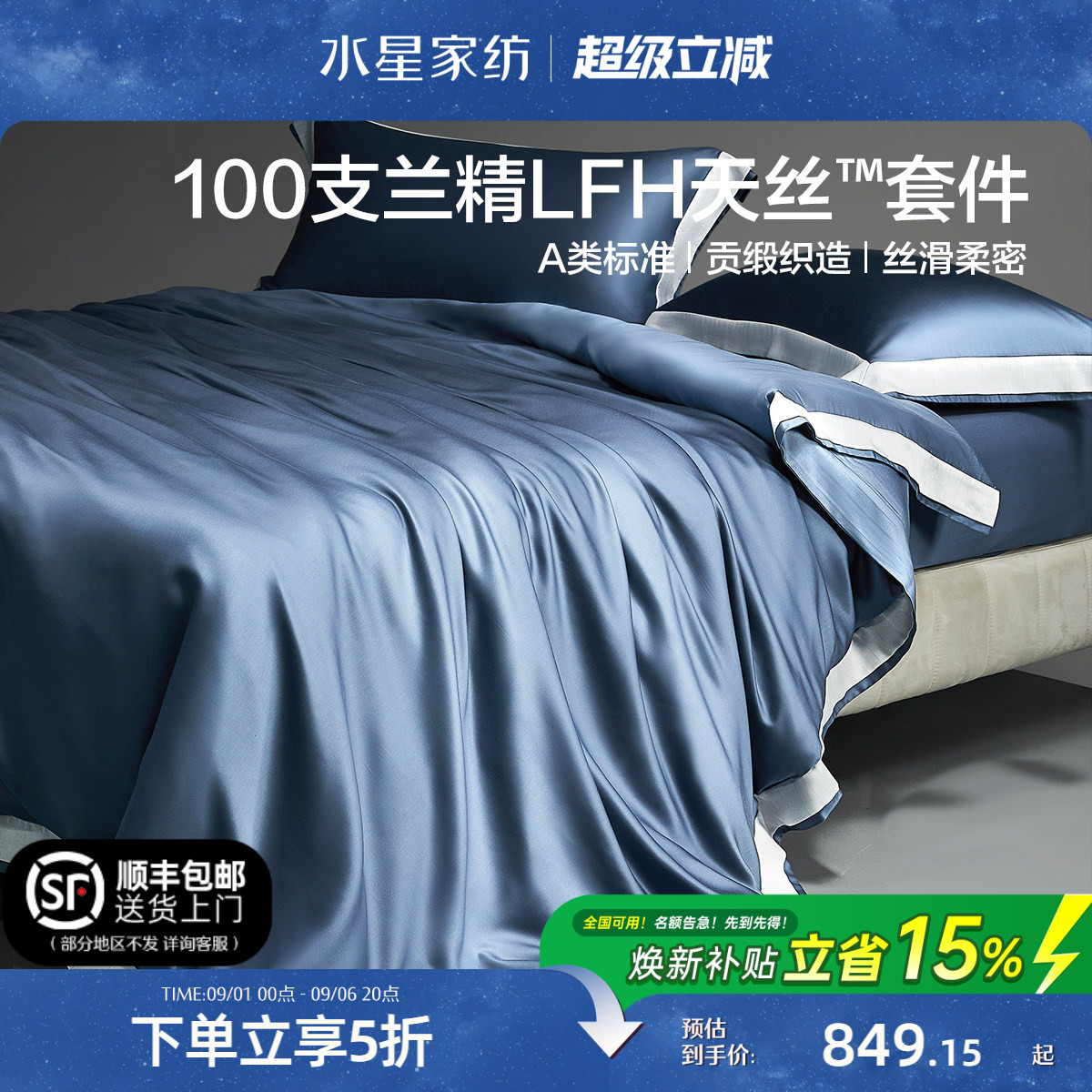 水星家纺100S天丝™莱赛尔套件图片