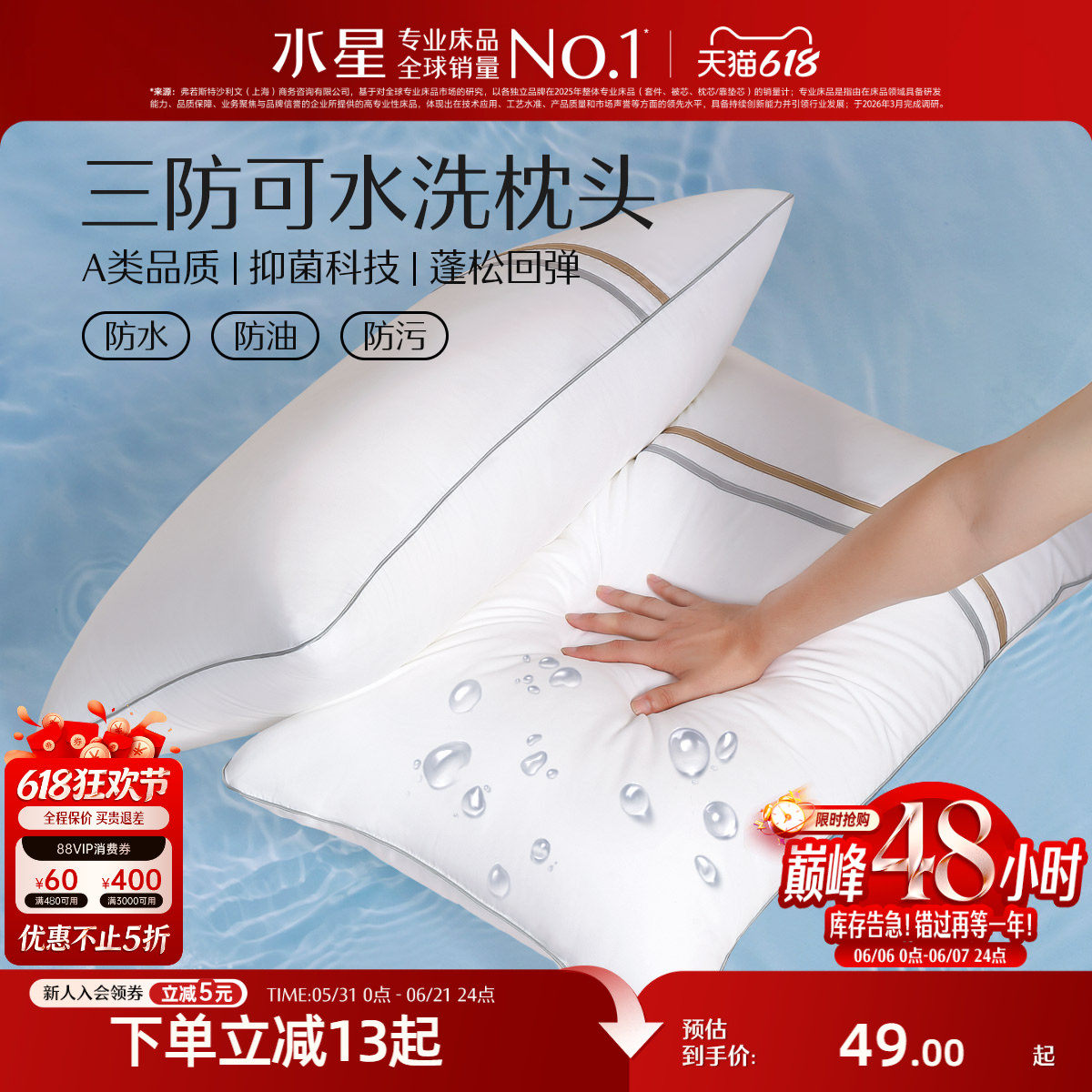 水星家纺可水洗枕头枕芯防水油污