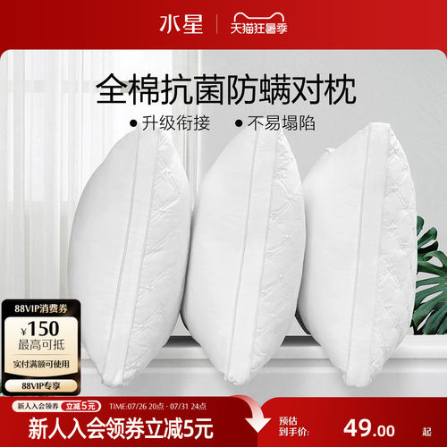 水星家纺抗菌可水洗呵护枕