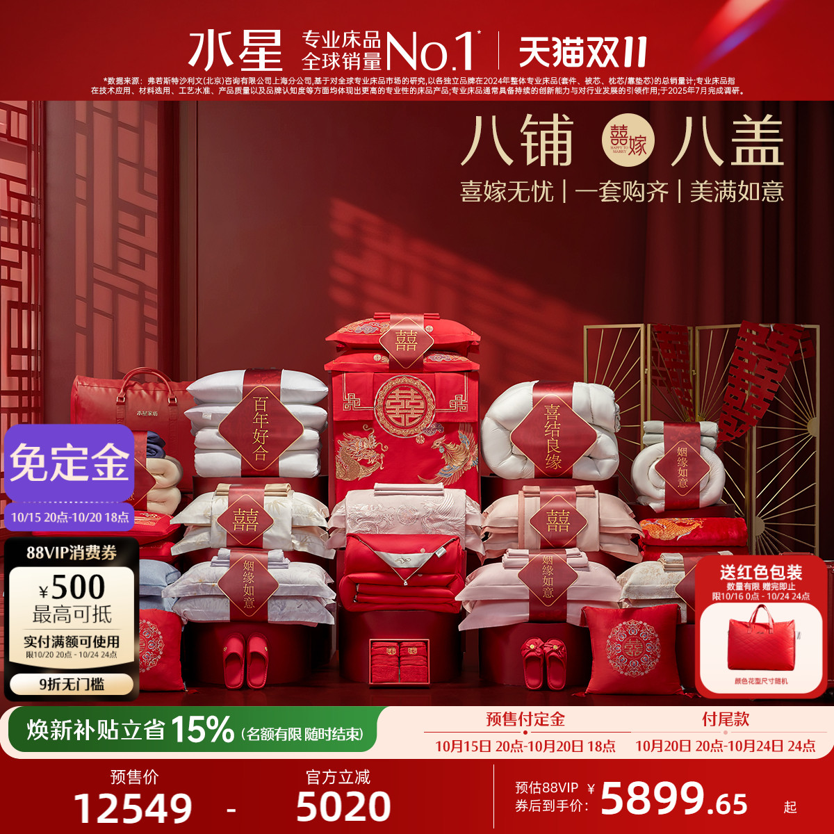 水星家纺结婚套组一整套婚庆套件