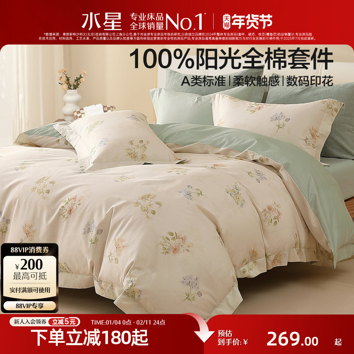 水星家纺全棉四件套纯棉印花套件小清新家用被子套床单