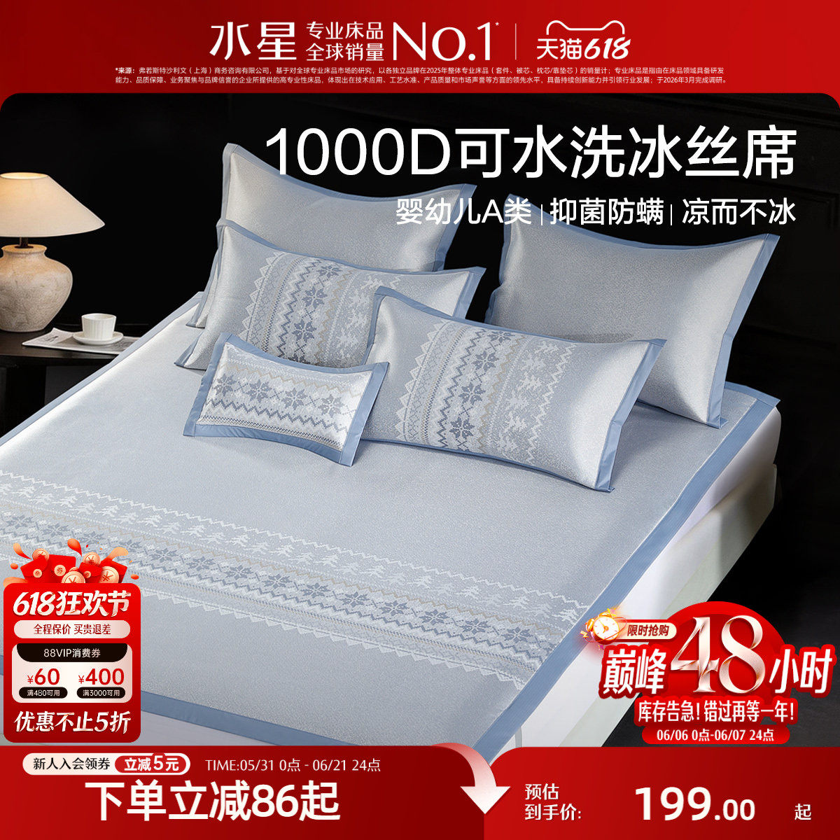 水星家纺凉席1000D可水洗冰丝席抑菌提花席子夏季家用床品26新品
