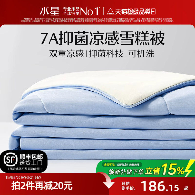 水星家纺第4代被A类抗菌雪糕夏被子可水洗夏凉被学生宿舍空调被