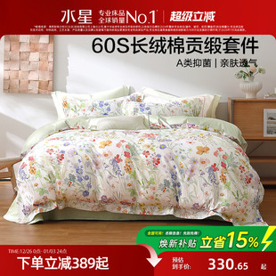 水星家纺床品60支长绒棉四件套轻奢抑菌套件田园风印花被套床单