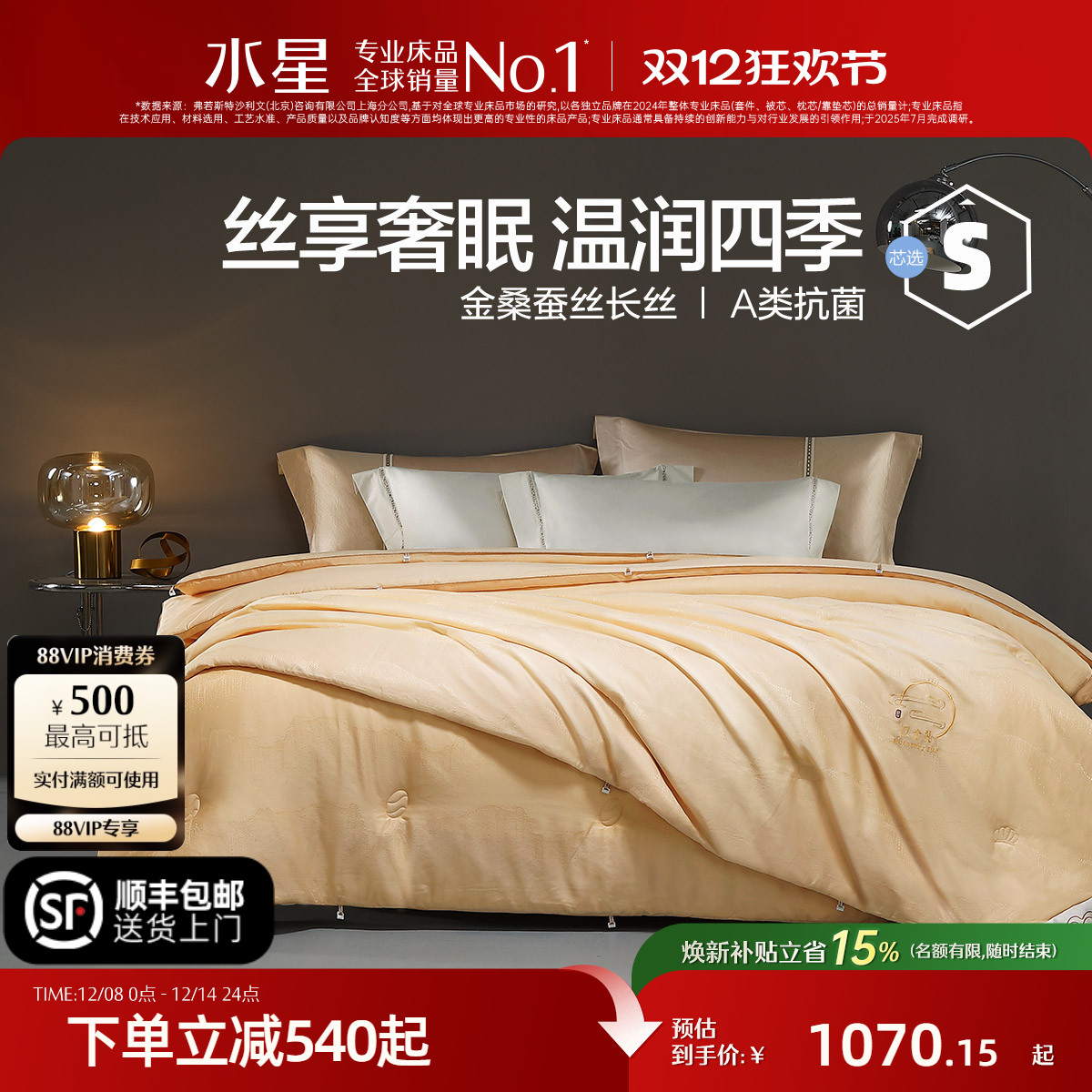 水星家纺抗菌金桑蚕丝被四季被芯