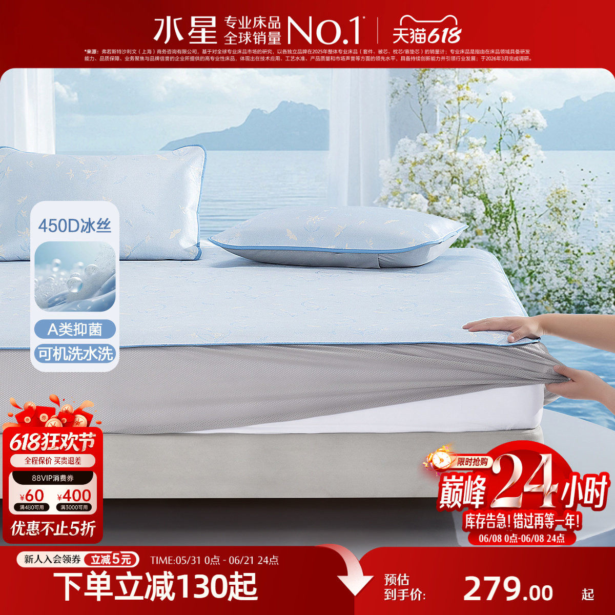 水星家纺450D冰丝席A类抑菌凉感席可水洗夏季凉席床笠式空调席子