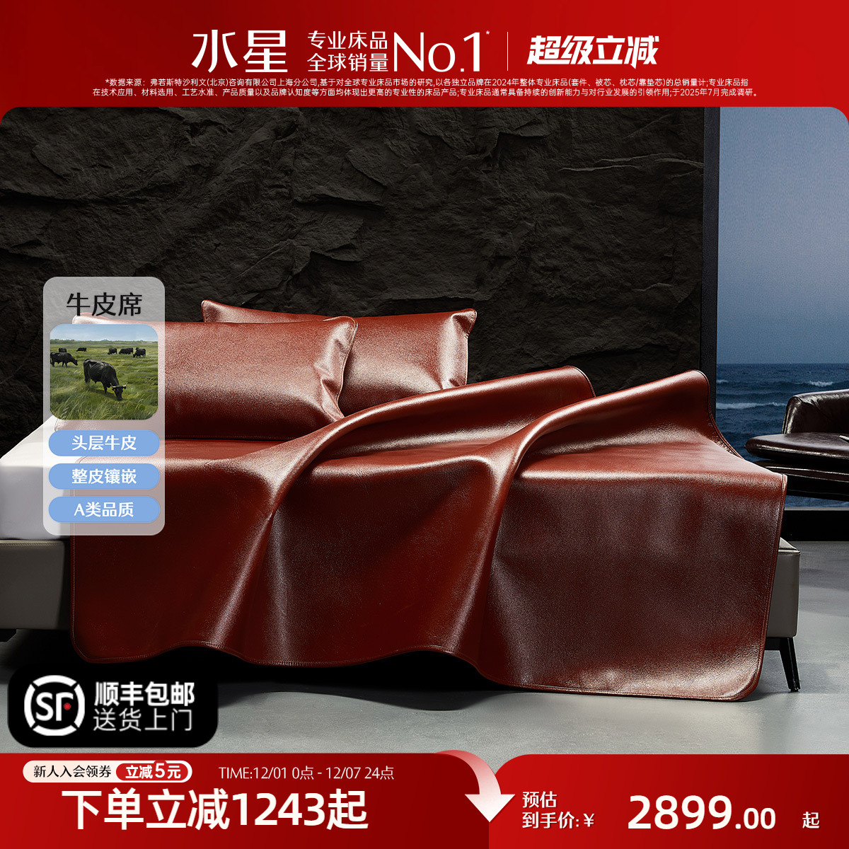 水星家纺水牛皮软席A类可折叠