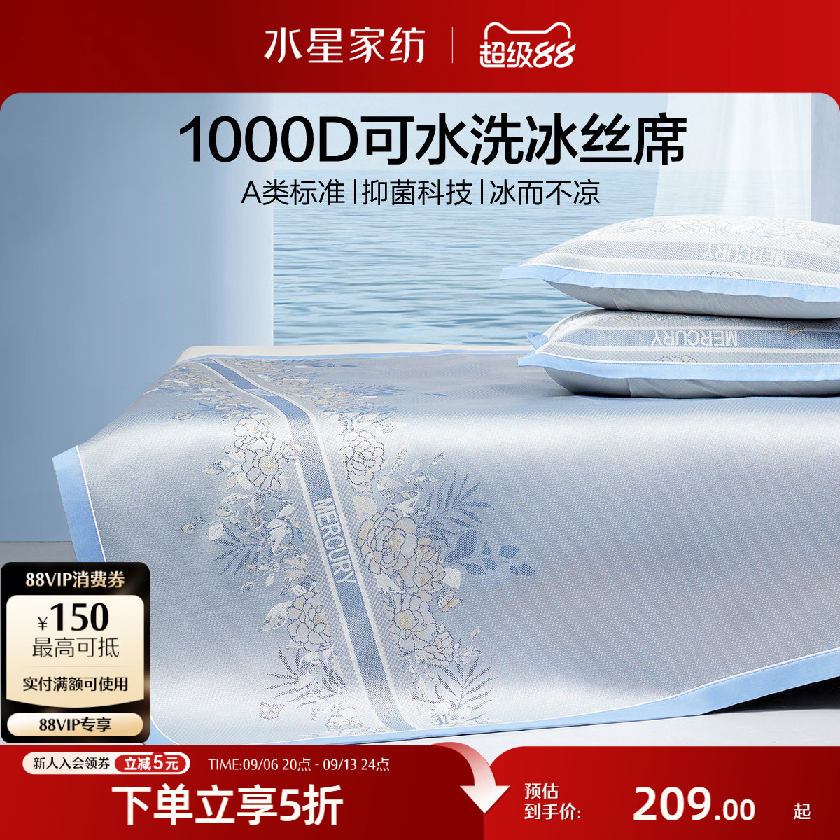 水星家纺1000D冰丝席夏季凉感高端冰丝凉席夏天两/三件套软席子