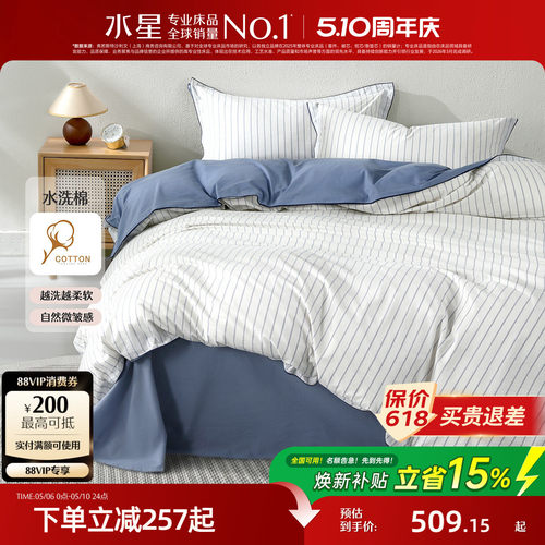 水星家纺全棉四件套长绒棉水洗棉