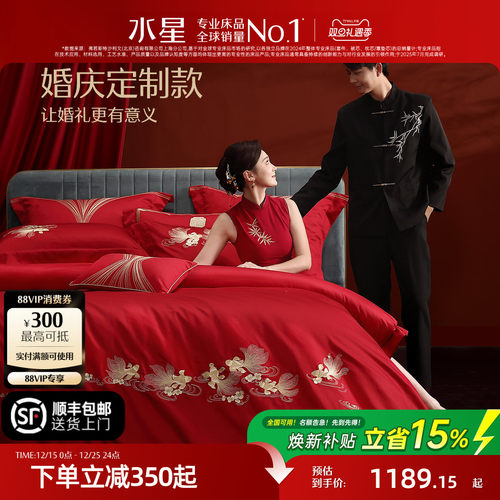 水星家纺长绒棉婚庆定制四件套