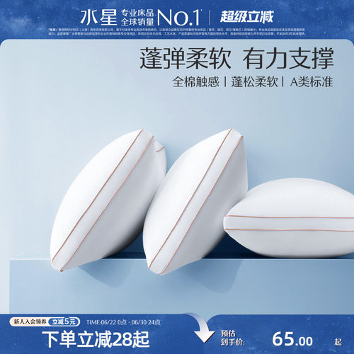 水星家纺A类全棉抗菌枕头枕芯