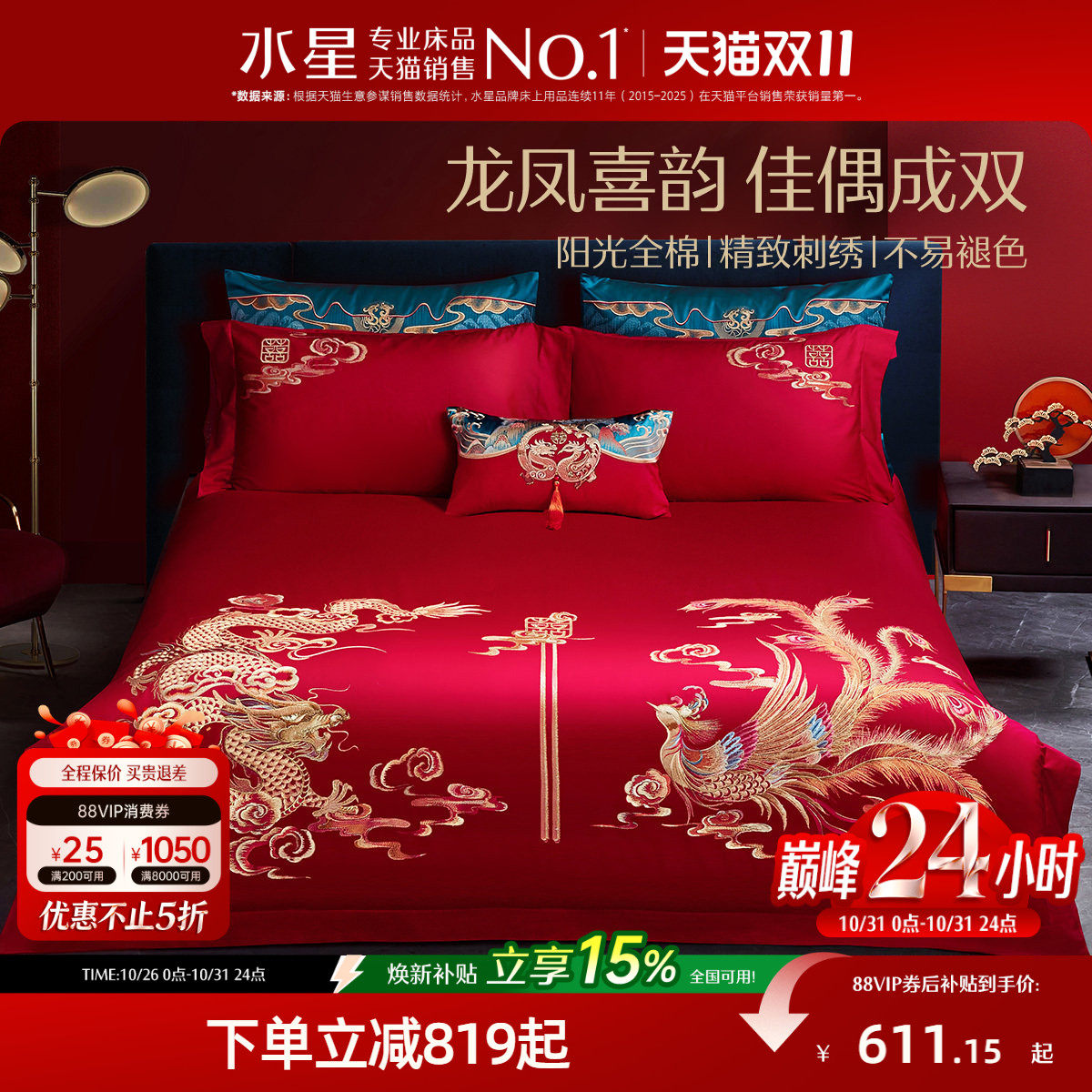 水星家纺全棉婚庆四件套刺绣大红色结婚纯棉套件婚嫁喜庆床单被套
