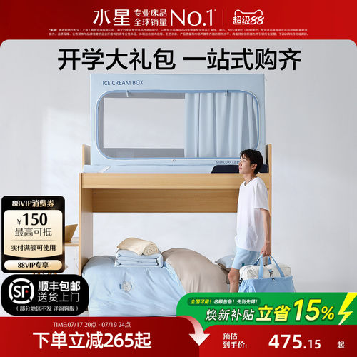 水星家纺学生宿舍多件套