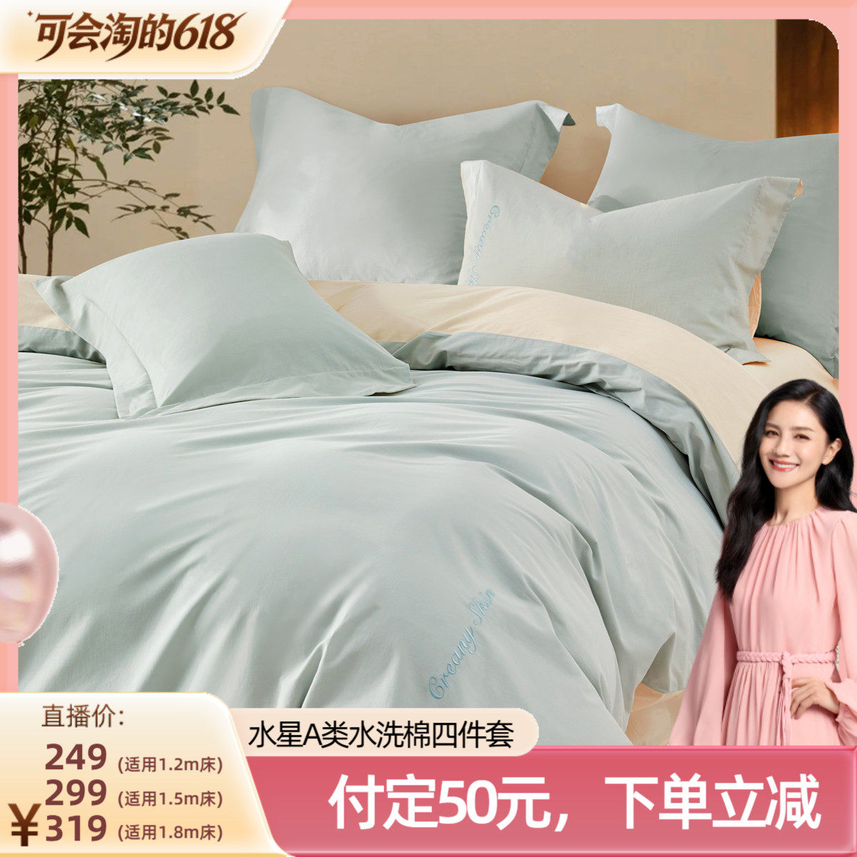 水星家纺A类全棉水洗棉四件套