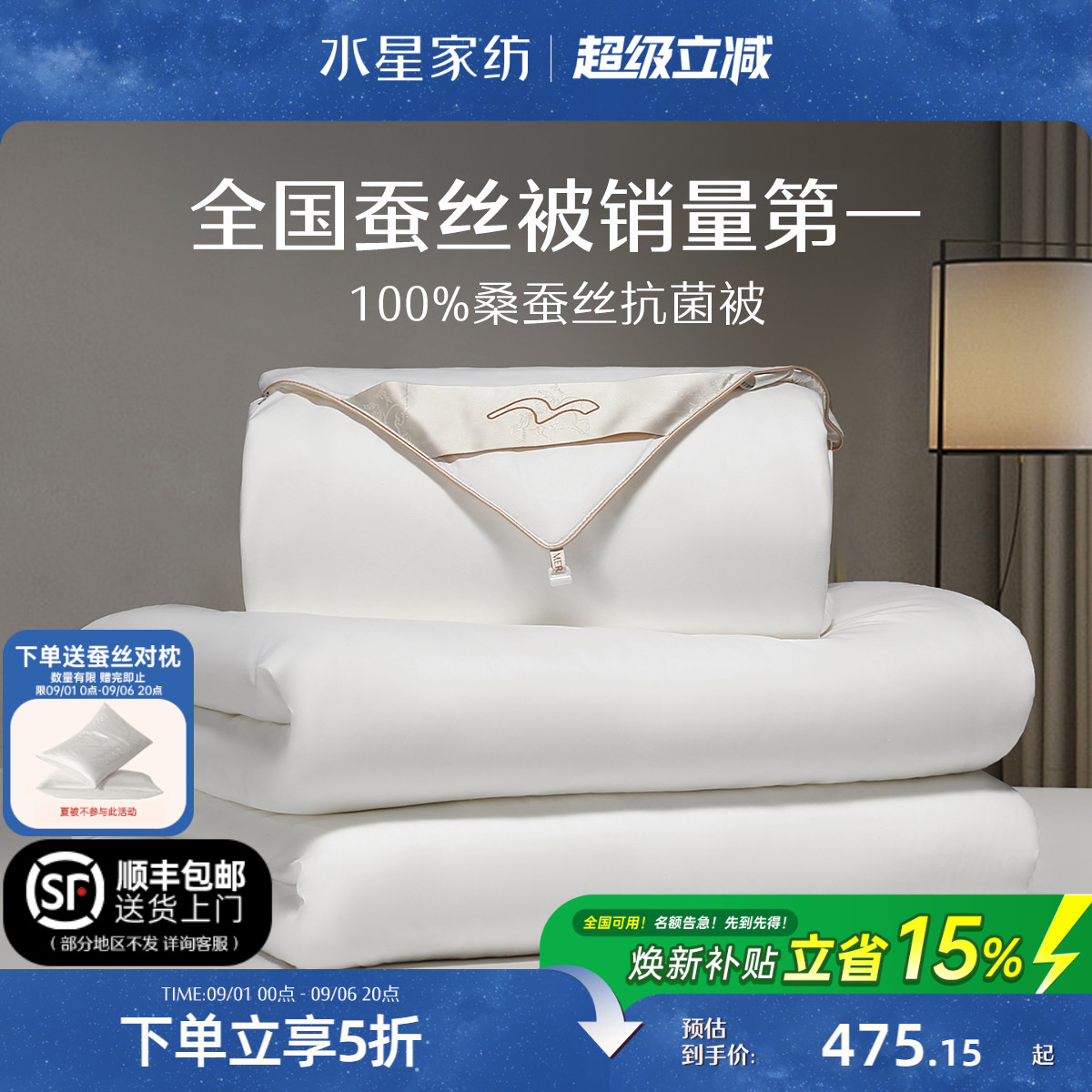 水星家纺抗菌桑蚕丝四季被子图片