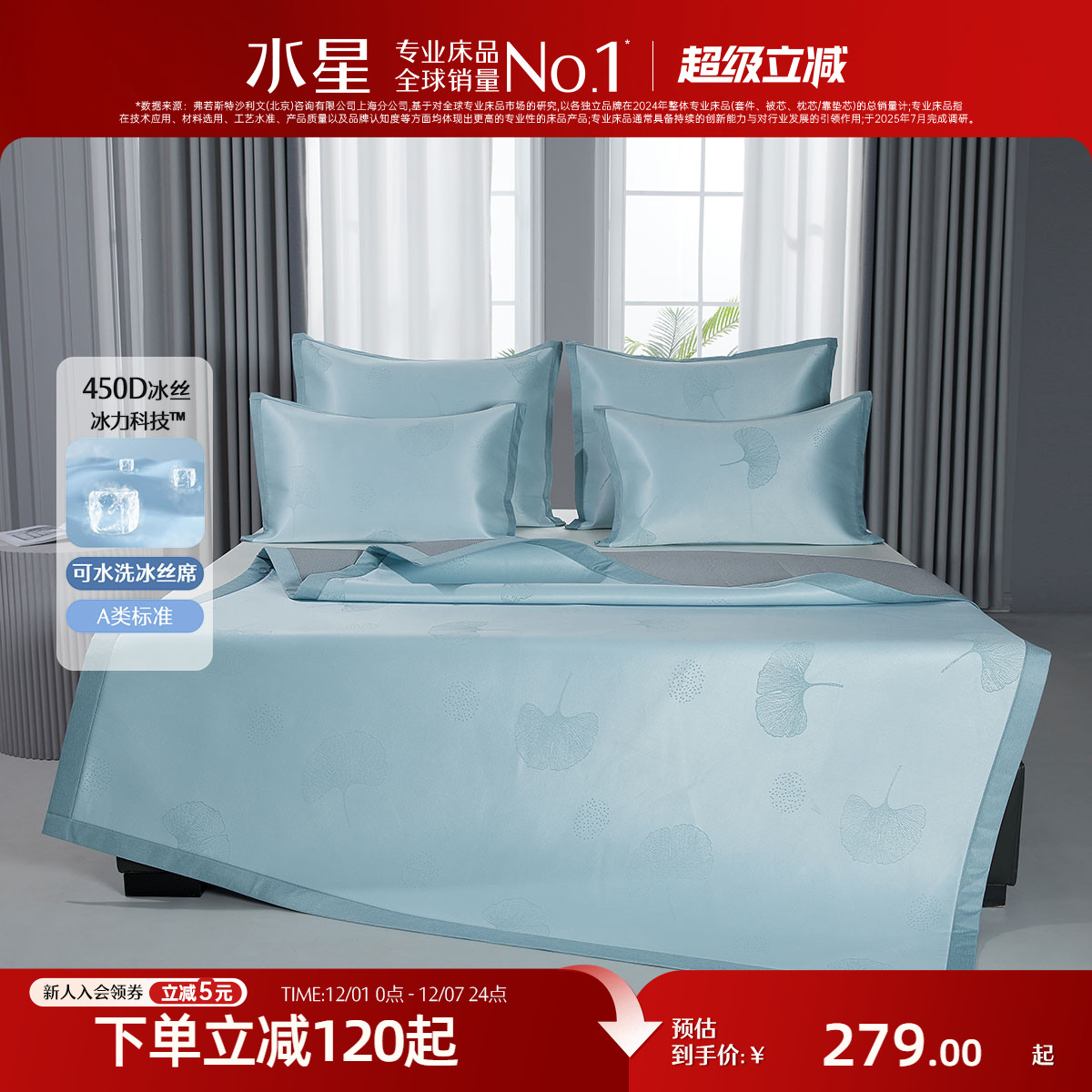 水星家纺450DA类提花冰丝席套件