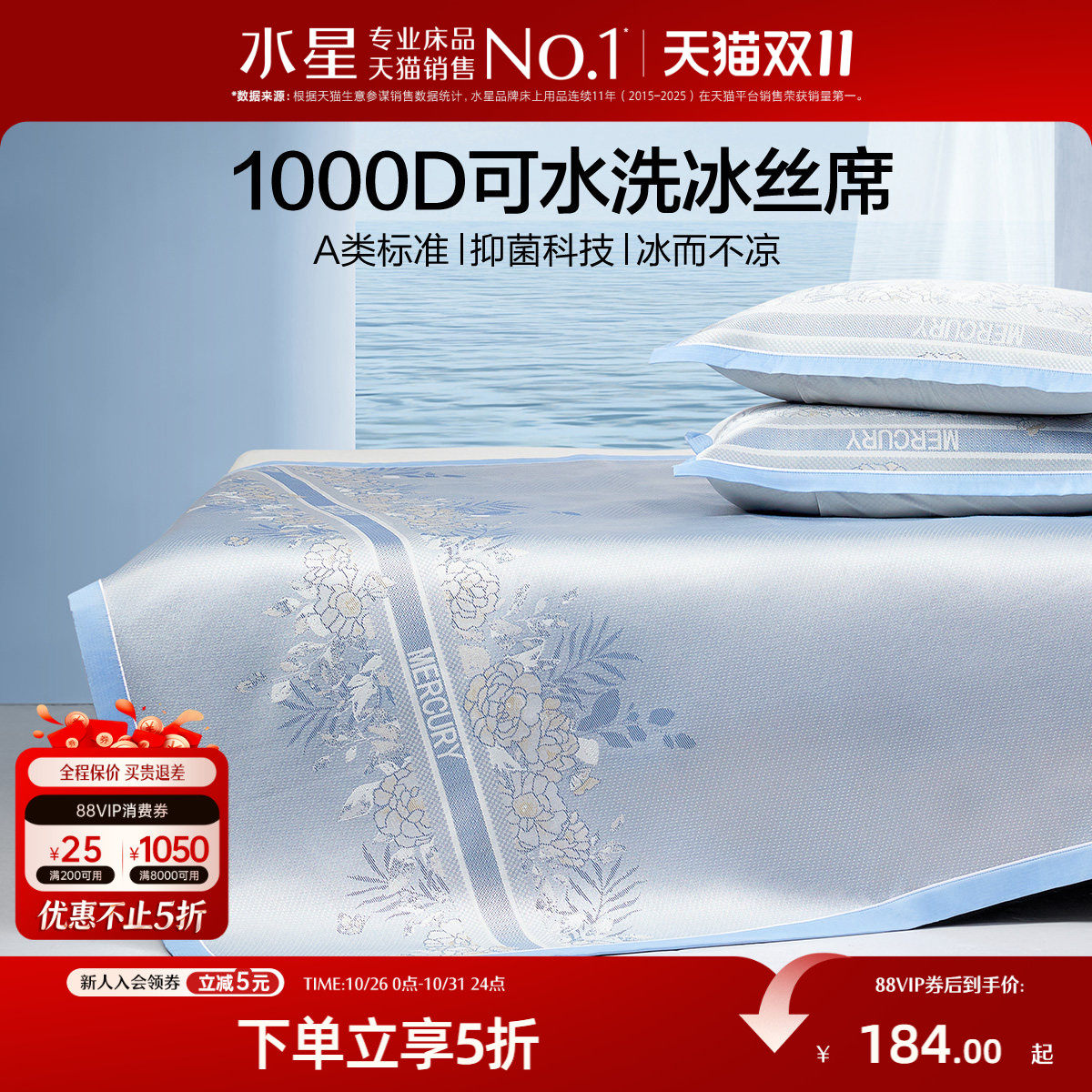 水星家纺1000D冰丝席夏季凉感高端冰丝凉席夏天两/三件套软席子