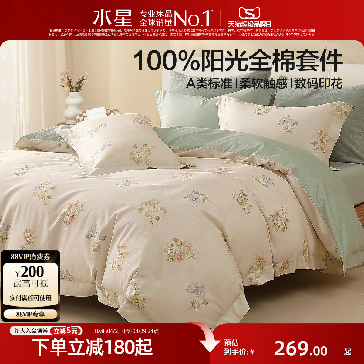 水星家纺全棉四件套纯棉印花套件小清新家用被子套床单四季床品